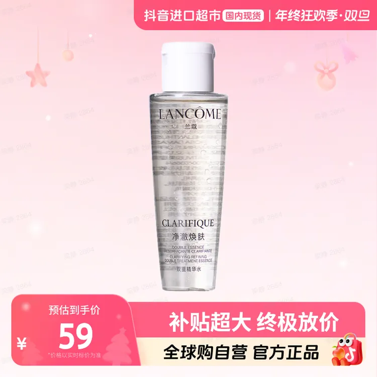 【国内现货】LANCOME/兰蔻正品净澈焕肤双重精华水中样50ml新版清爽