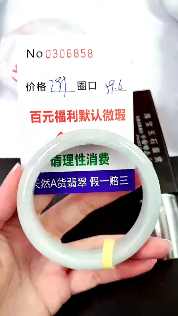 【闪购商品】翡翠手镯未镶嵌00306858