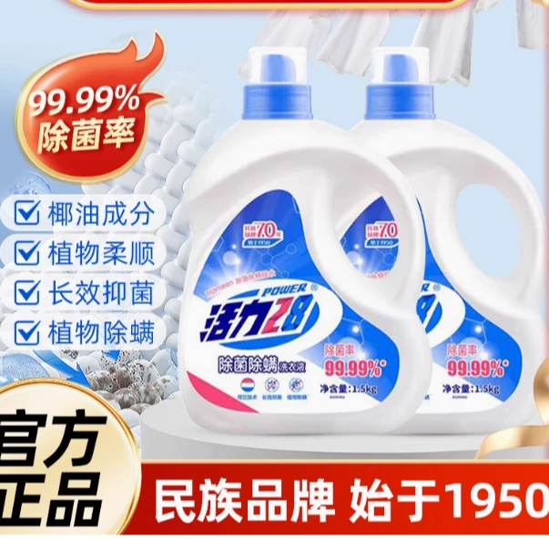 活力28除菌除螨洗衣液椰油柔顺家用浓缩护理深层护色去污抑菌去渍