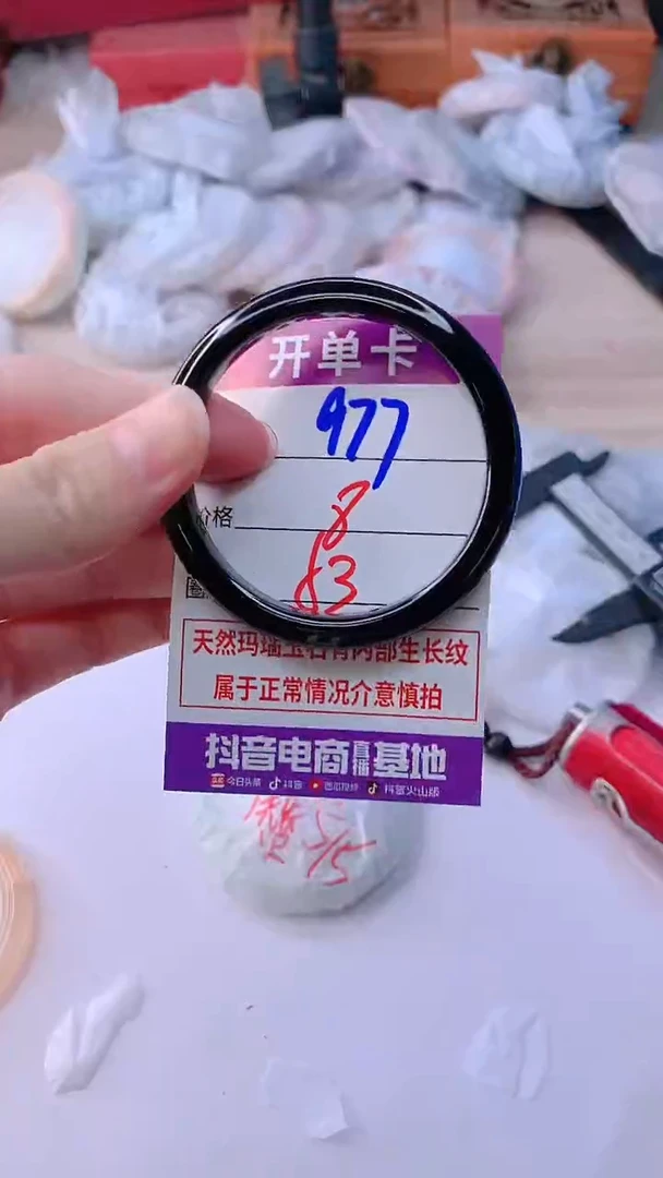 手镯玛瑙/玉髓未镶嵌977