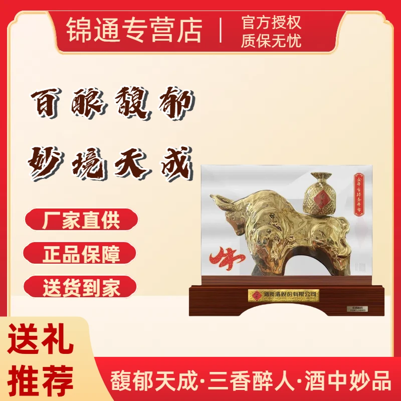酒鬼金牛限量版馥郁香型52度1L牛年纪念酒52度