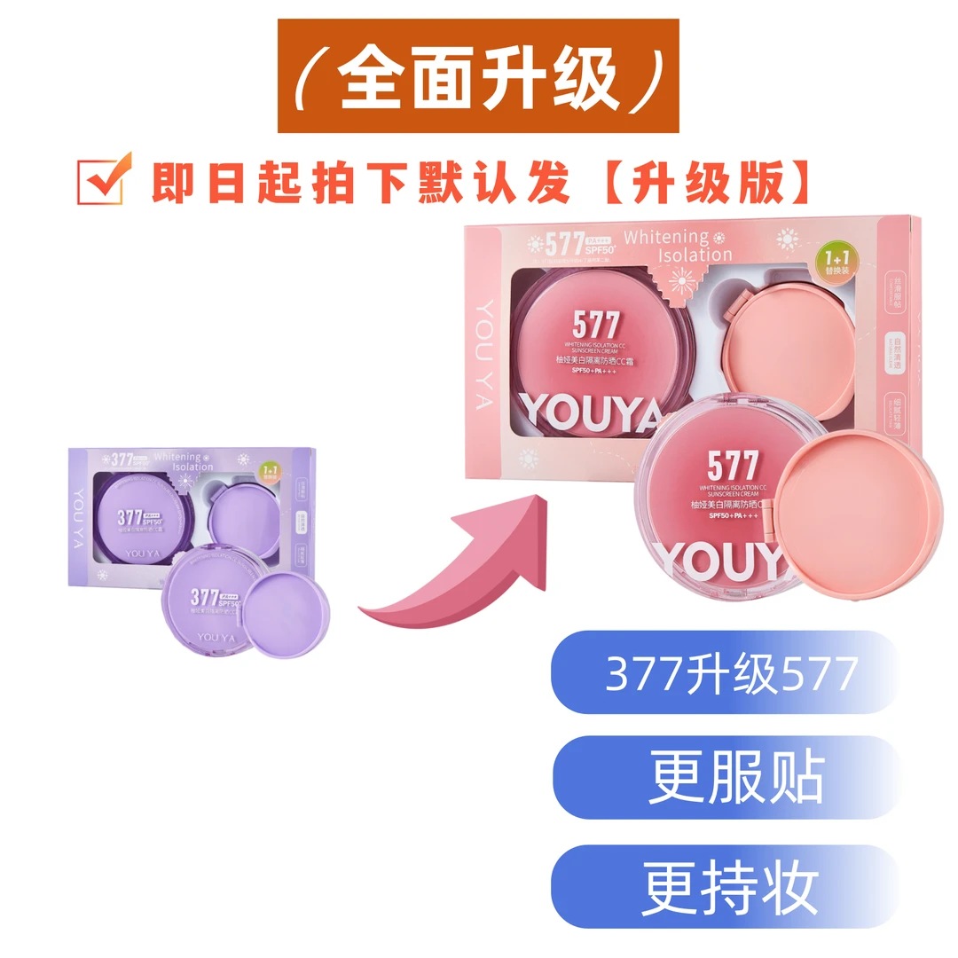 升级【送替换装】577美白隔离防晒气垫CC霜 SPF50+防水防汗防紫外线