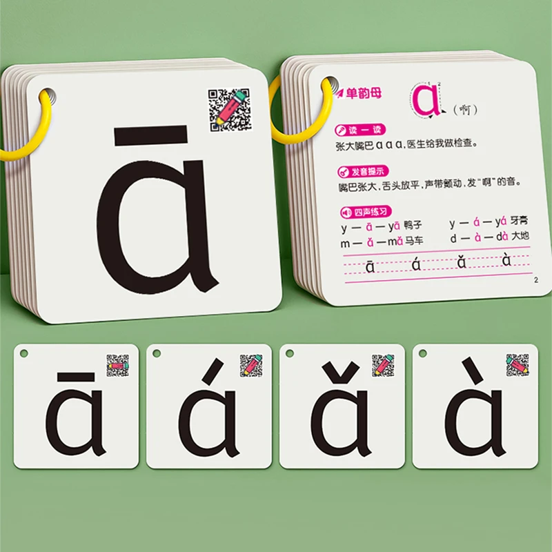 拼音卡片学习神器一年级上册人教版幼升小衔接声韵字母拼读训练