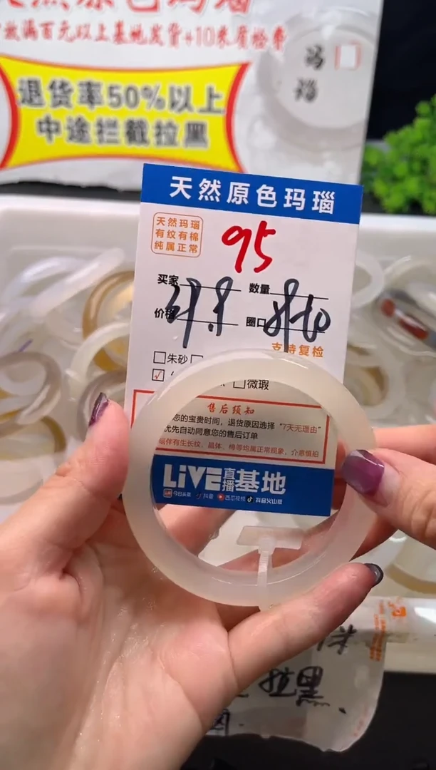 手镯玛瑙/玉髓未镶嵌95