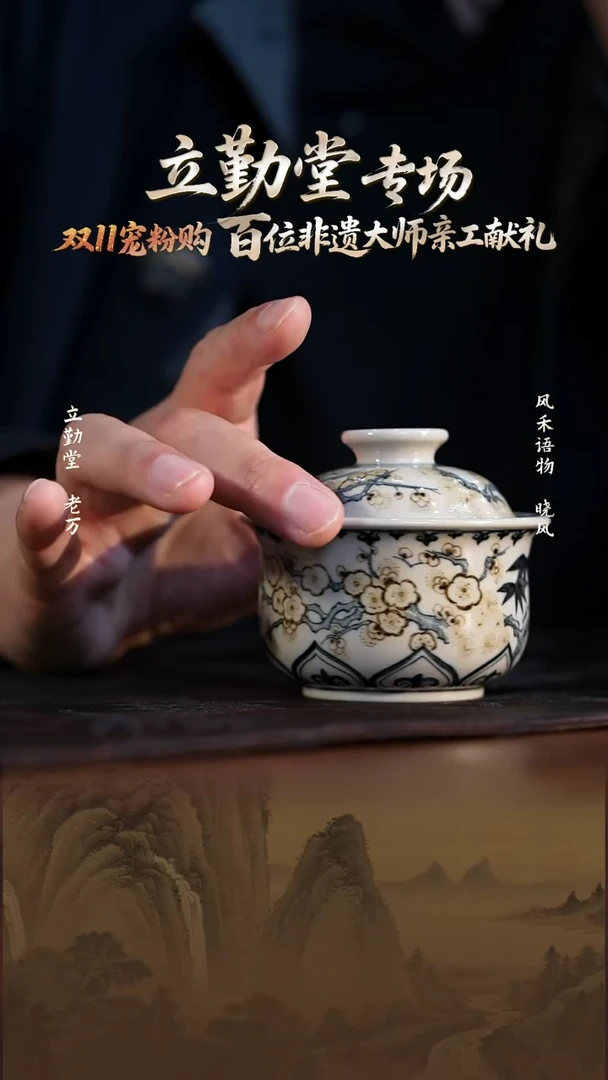 立勤堂釉里金松竹梅盖碗