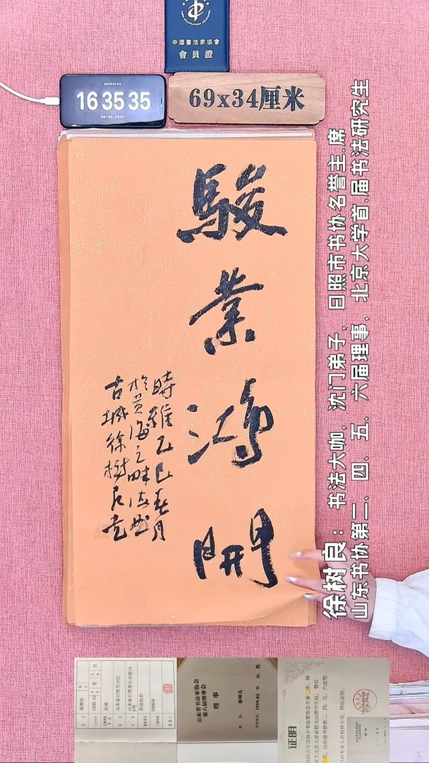 书法256         徐老师书法作品