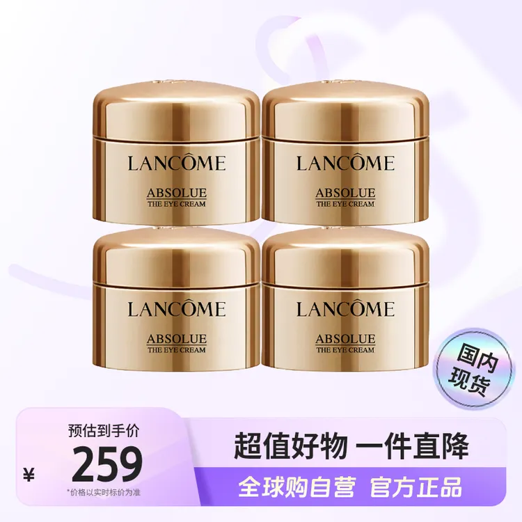 【国内现货】LANCOME/兰蔻正品 全新菁纯眼霜 -5ml*4（有盒）【h】