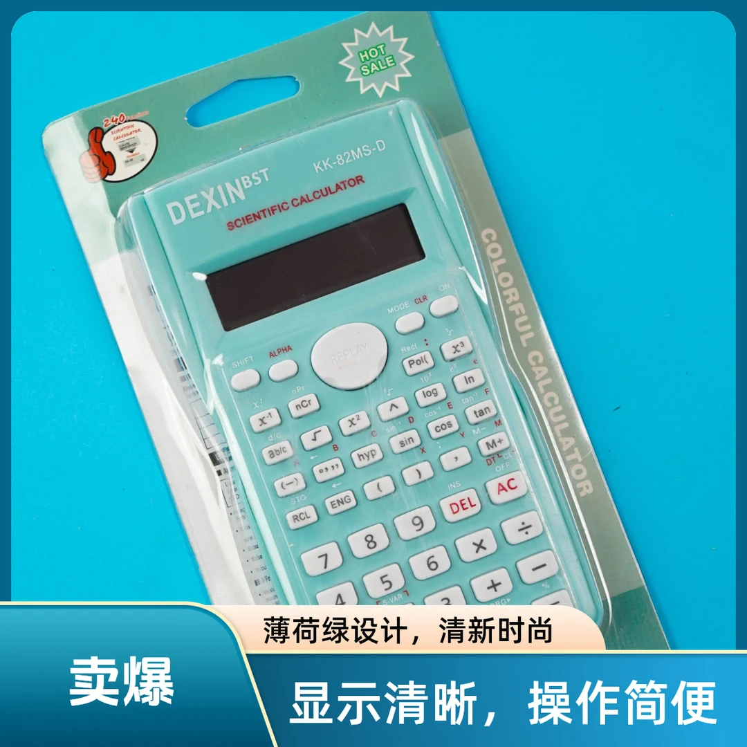【新疆包邮】多功能科学计算器学生用办公财务考试会计专用函数计算
