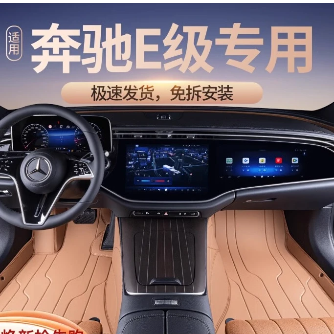 适用于25款奔驰E300LE260L全包围脚垫奔驰E级改装饰专用地毯脚垫