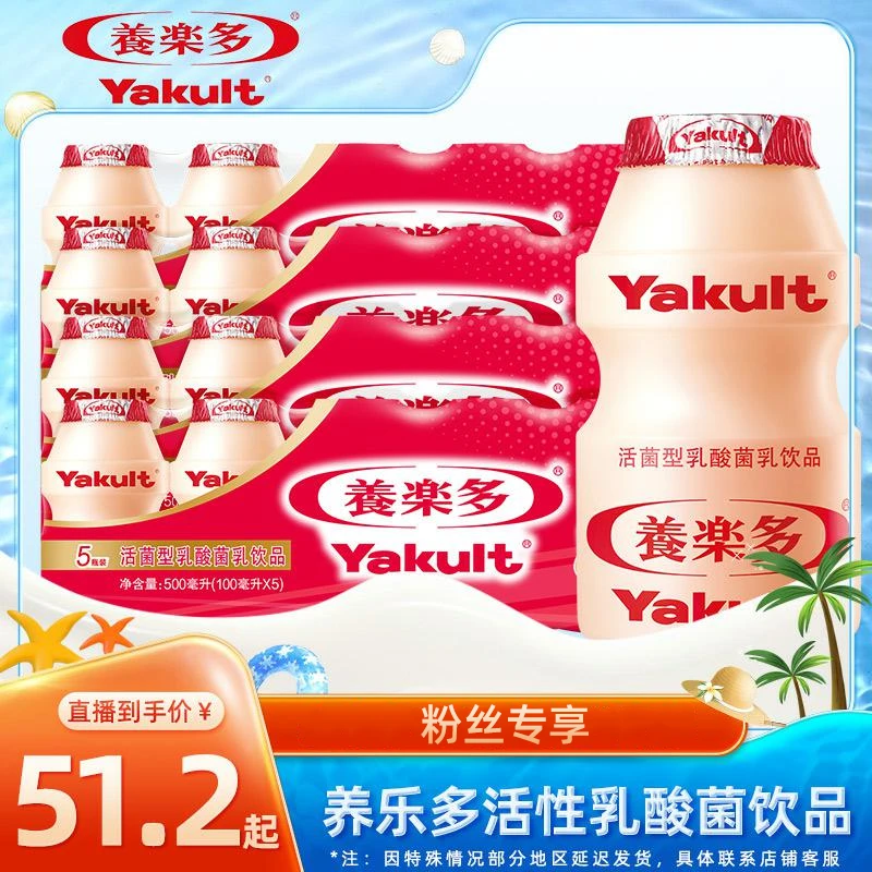 Yakult/养乐多益力多低温活菌型乳饮品活性乳酸菌饮品饮料经典款