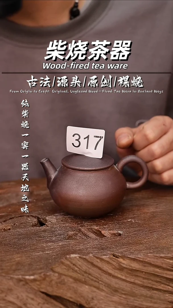 泥舍柴烧精品茶器