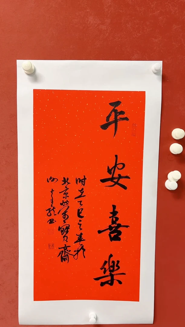 【闪购商品】书法谢奇龙书法四字吉语画芯68*34