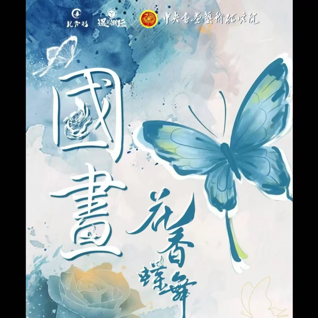 （点盒）忆青杉-遇见潮玩 国画·花香蝶舞系列Co