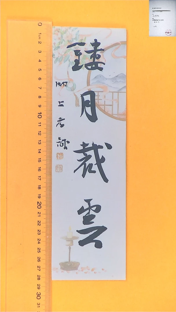 【闪购商品】书法江孝龙书法福利品虚怀若竹7*28