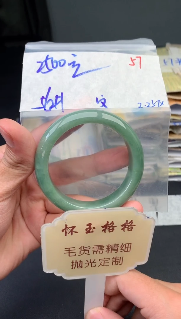 【闪购商品】定制翡翠未镶嵌毛货需精细抛光+56手镯1件+2500元