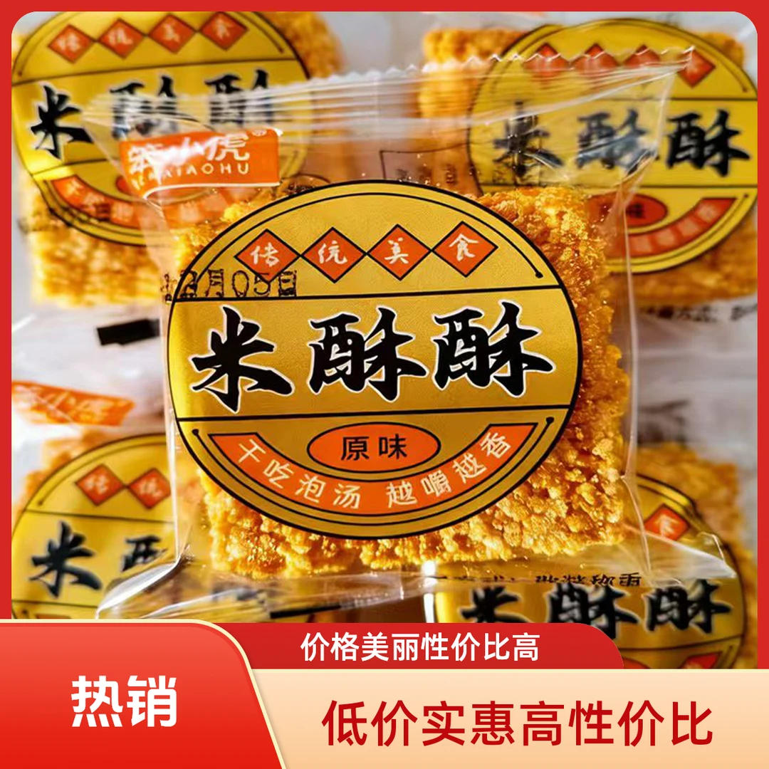 手工锅巴大米安徽特产原味解馋办公追剧休闲零食小吃食品整箱批发