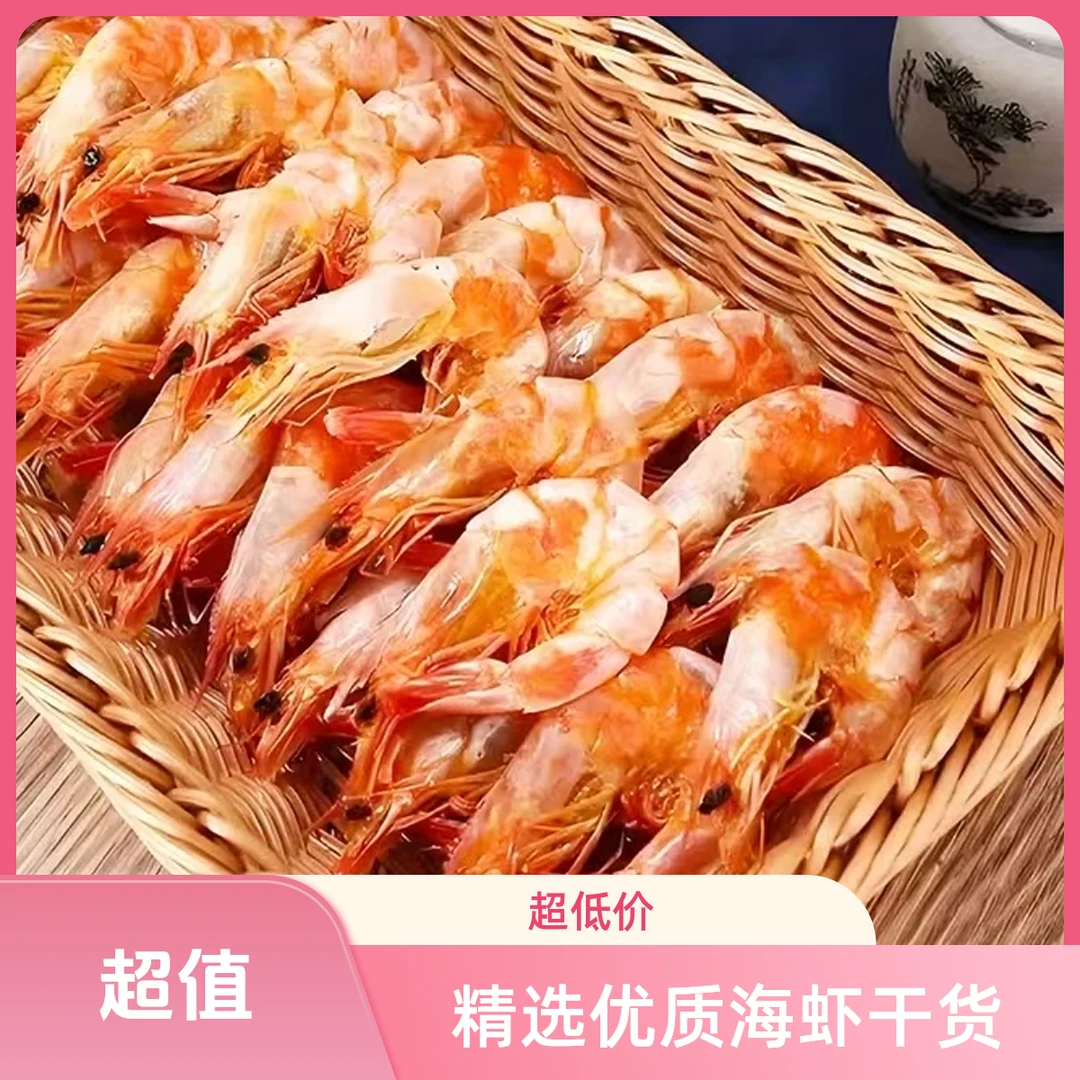 [买30只送30只]精选烤虾虾干开袋即食零食下酒菜海虾干货零食