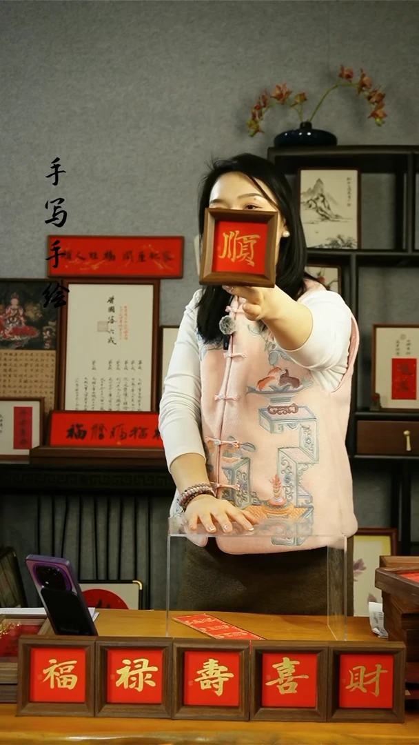 【闪购商品】书法【顺】11*11红底金墨瘦金体