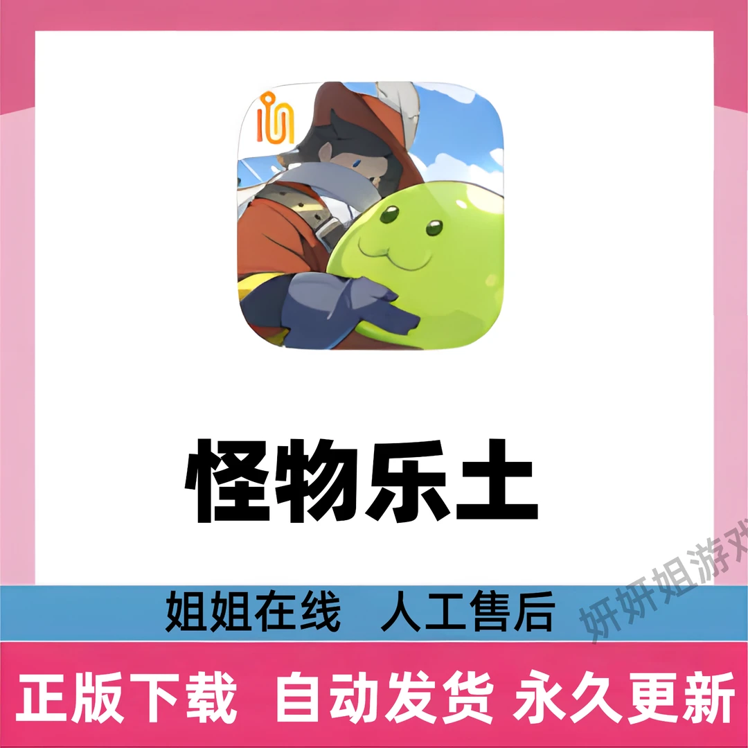 怪物乐土/游戏服务