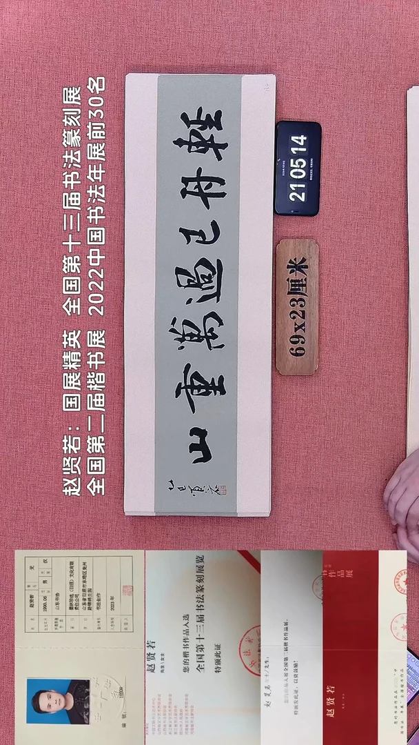 书法129         赵老师书法作品
