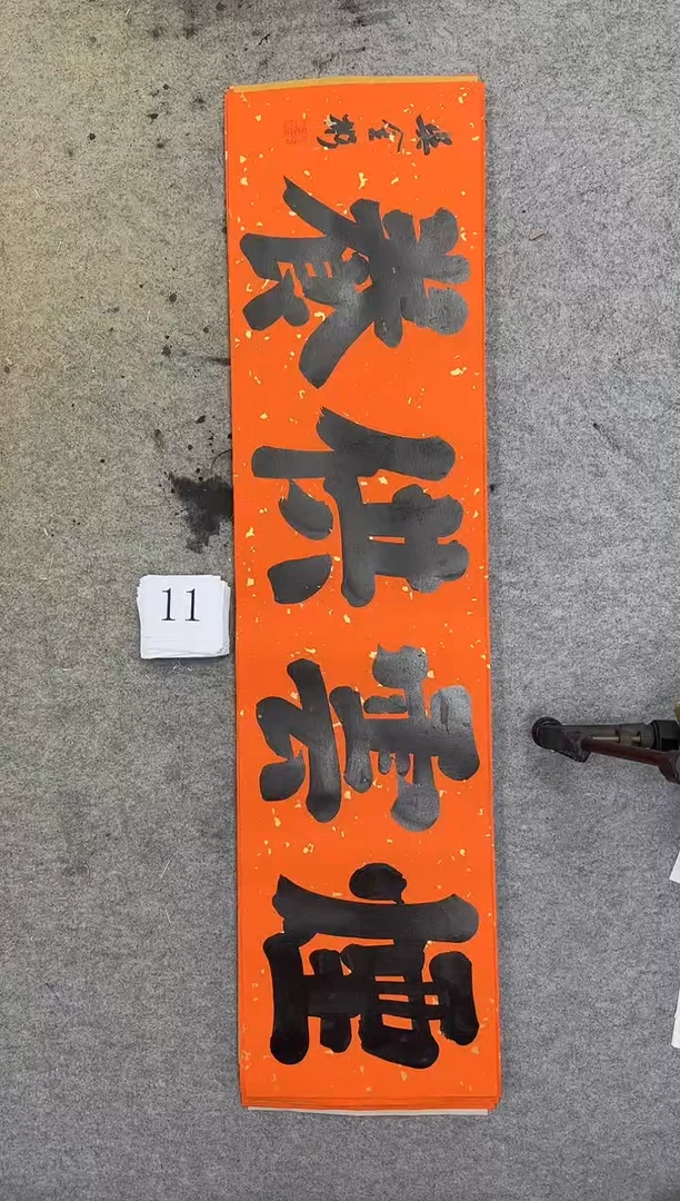书法11四尺对开吴金彬书法