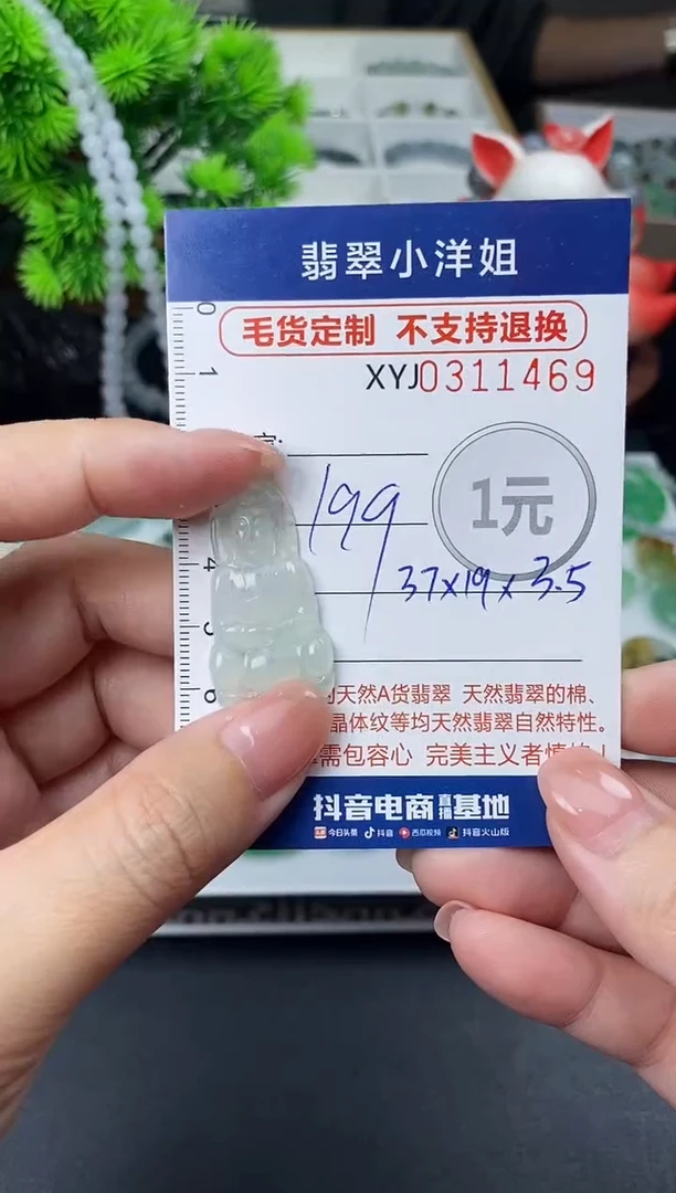 未镶嵌定制翡翠毛货商品 不退换/ 1469