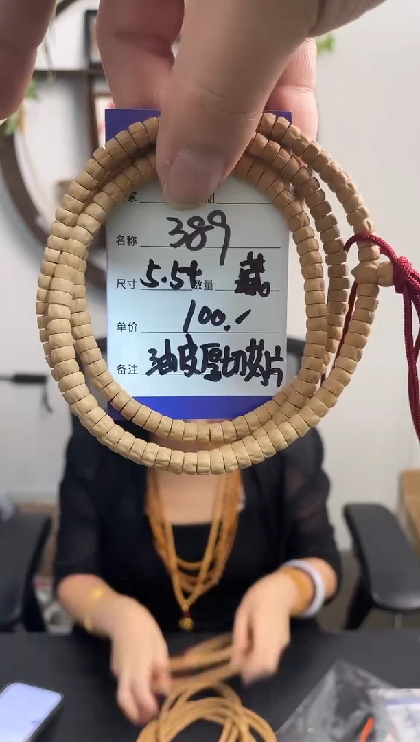 柏香籽/百香籽手串389藏区油皮厚切药片