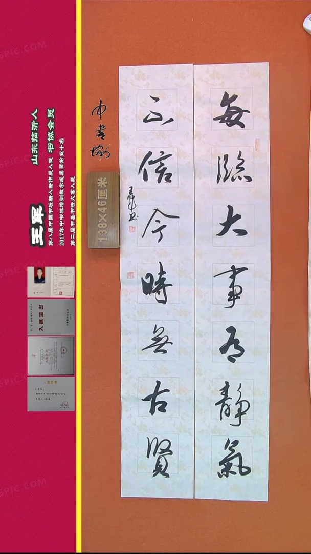 【闪购商品】书法169王军书法作品