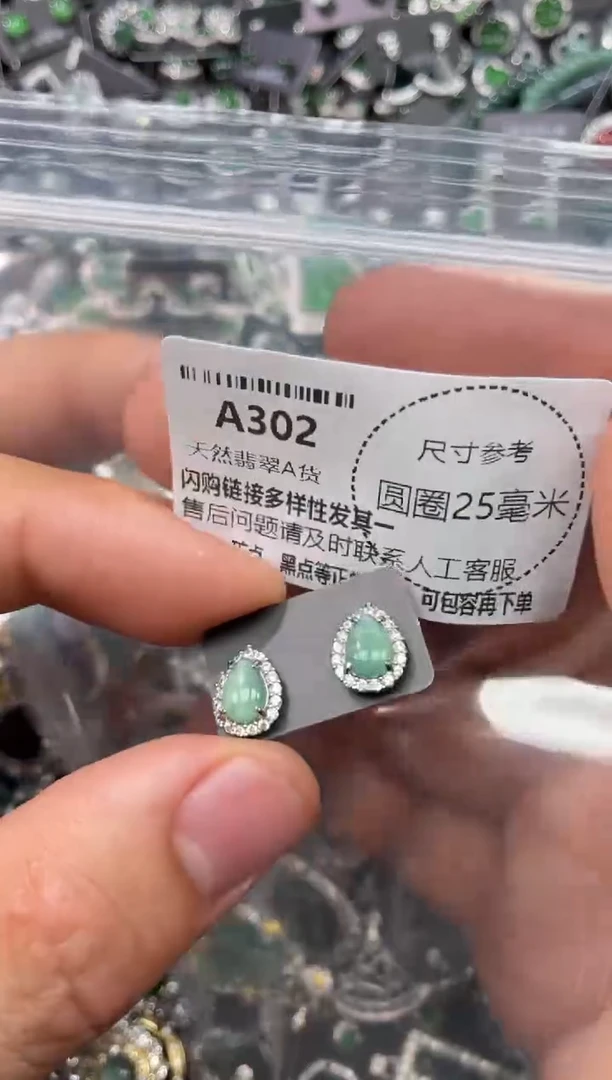翡翠未镶嵌颈饰A302耳钉