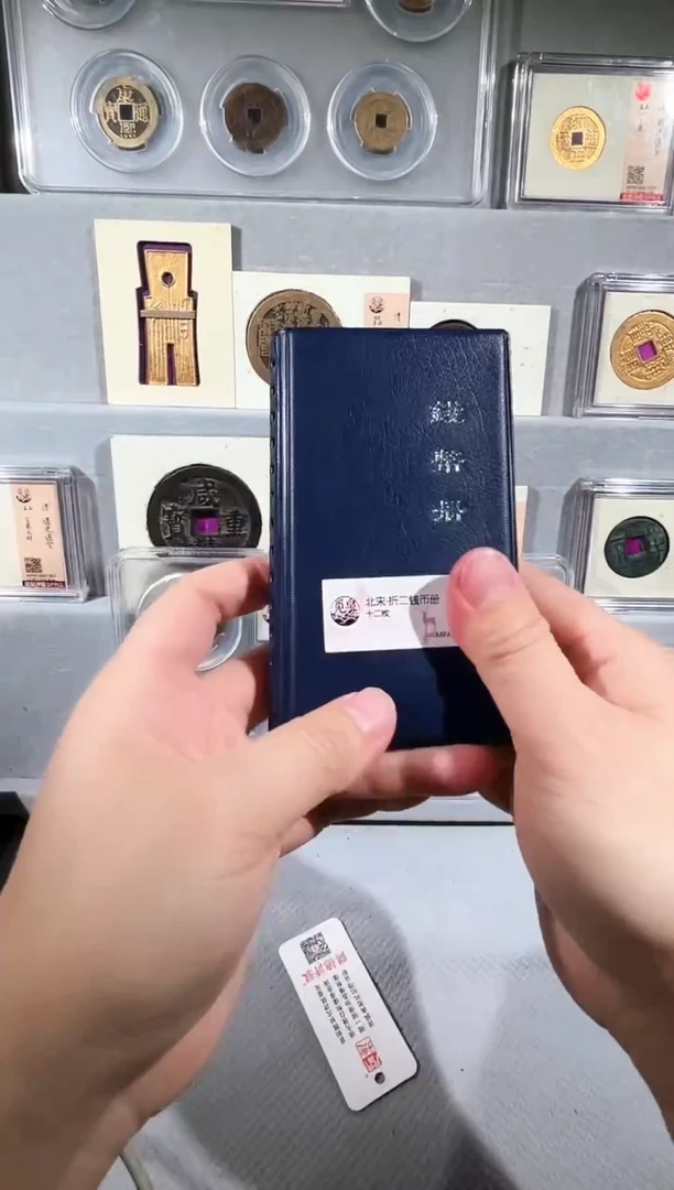 铜带评级北宋钱币册共12枚