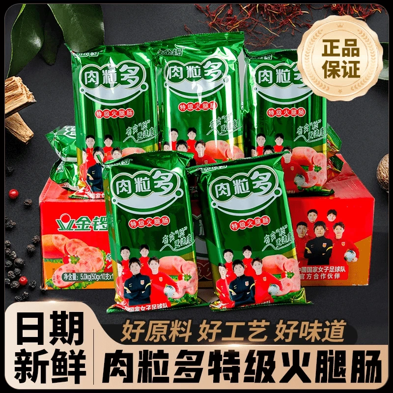 金锣特级肉粒多500g（50gX10支）火腿肠开袋即食零食火腿肠泡面搭档