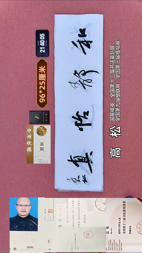 书法270    高老师书法作品