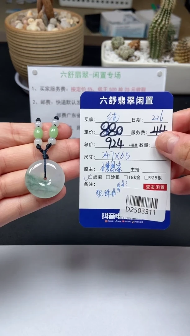 【闪购商品】翡翠颈饰未镶嵌D2503311