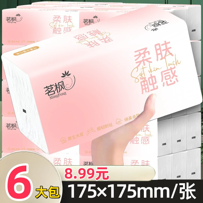 茗枫6包加量装抽纸可湿水面巾纸卫生纸巾干湿两用家用实惠装