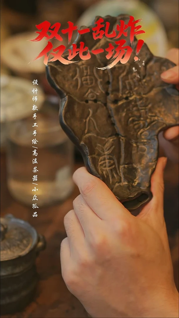 陶庄壶承【溯本造物】瓷片***