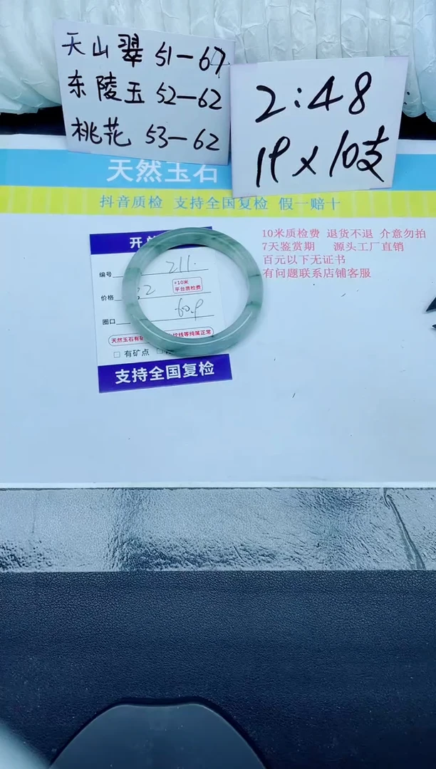 石英质玉手镯未镶嵌211-60.9