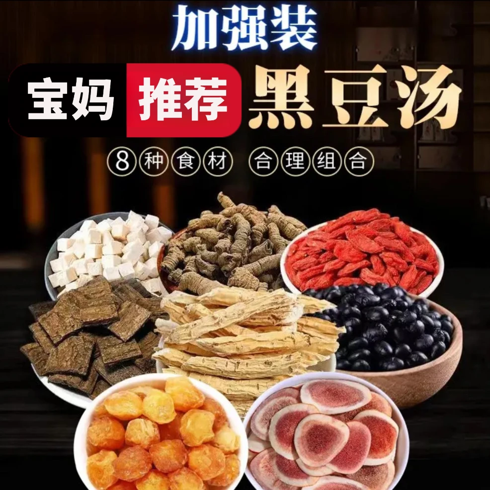 【鹿茸牛大历黑豆汤】甄选八种地道原材桂圆肉枸杞杜茯苓滋补原料