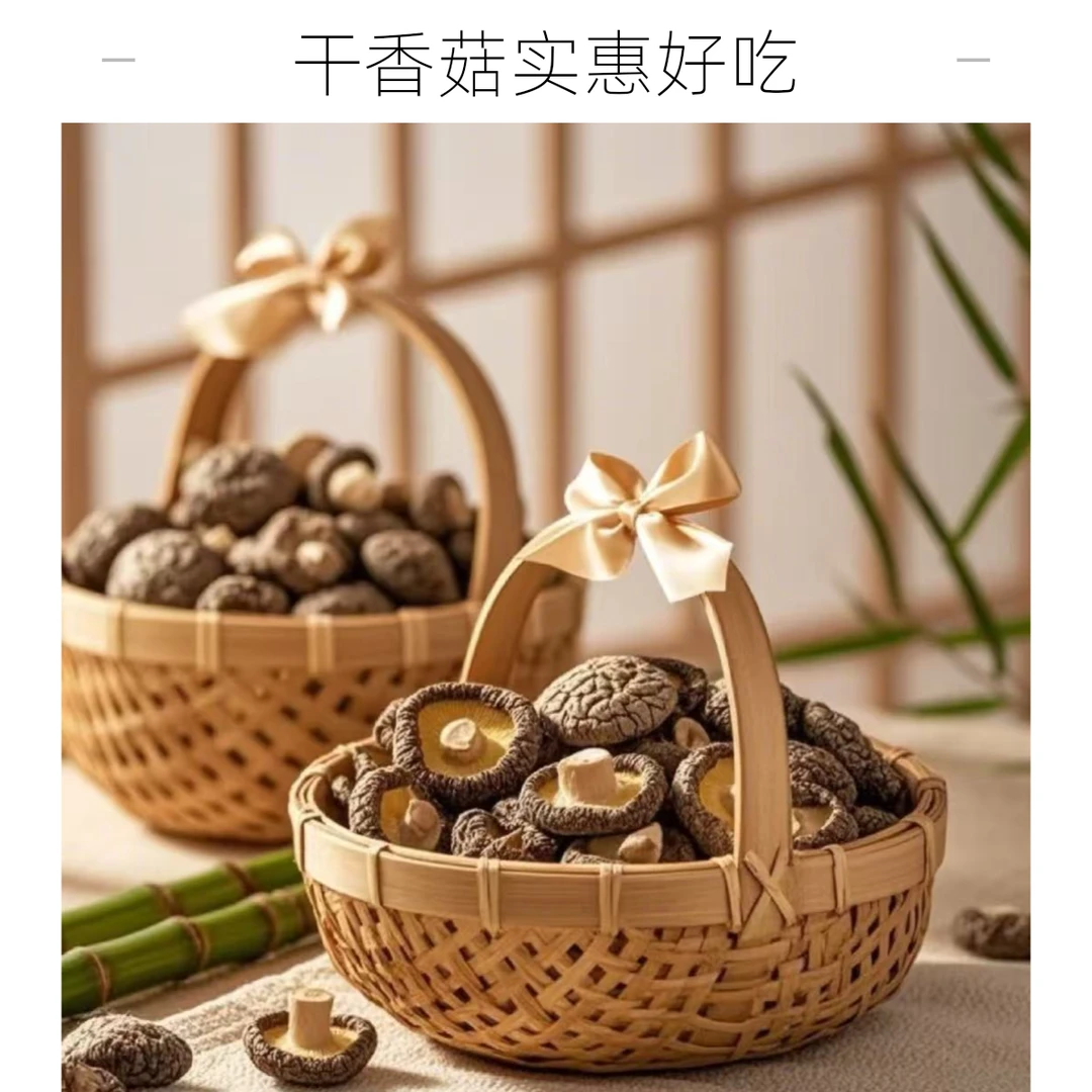 农家自晒高山香菇干货肉厚无根特产冬菇