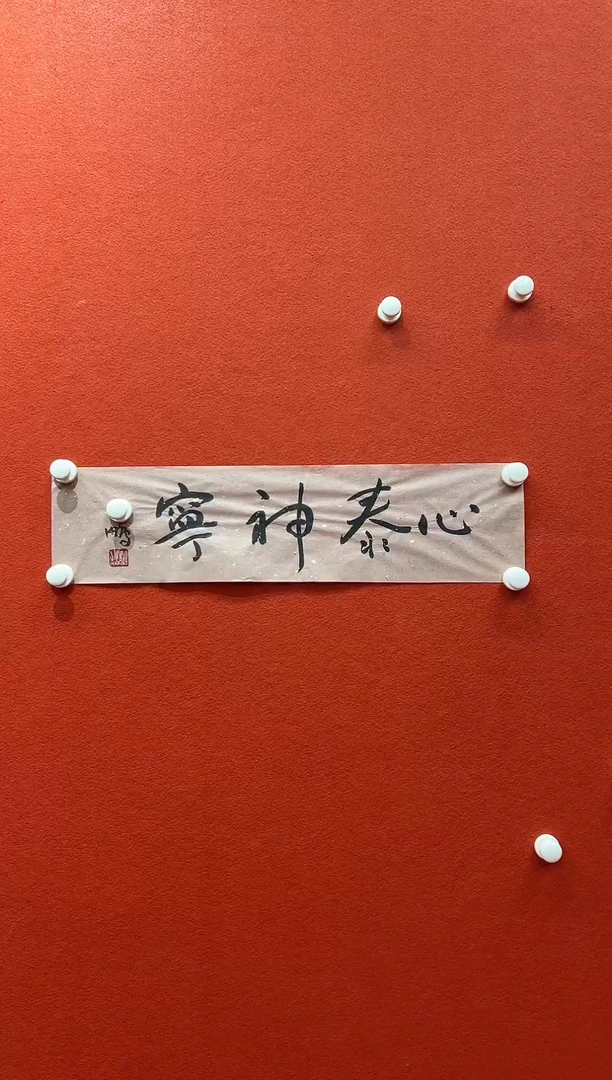 书法兰亭书画惊喜作品