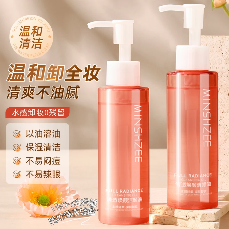 茗希芝卸妆油三合一清洁毛孔脸部推荐学生平价眼唇洁颜蜜120mlQX