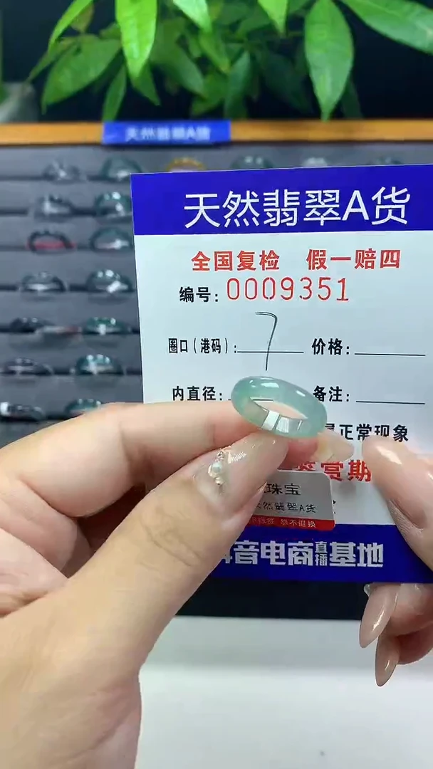 翡翠未镶嵌戒圈天然翡翠A货9351