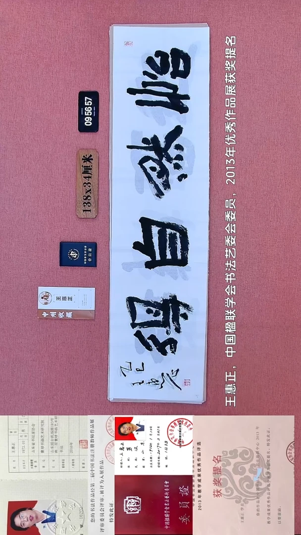 书法203    王老师书法作品