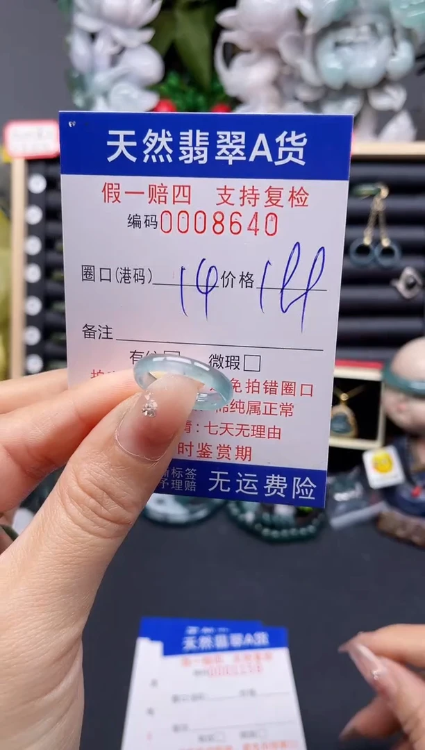 翡翠戒指未镶嵌14*8640