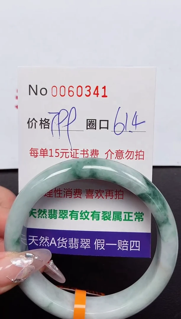 【闪购商品】翡翠手镯未镶嵌 0060341