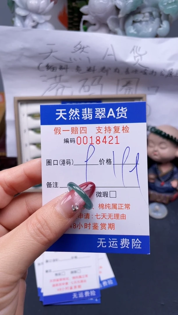 【闪购商品】翡翠戒指未镶嵌9*18421...
