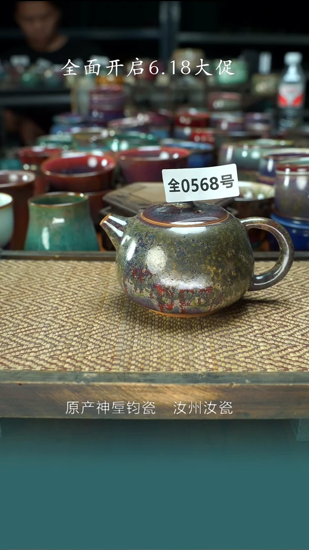 原产地手作原矿钧汝瓷568