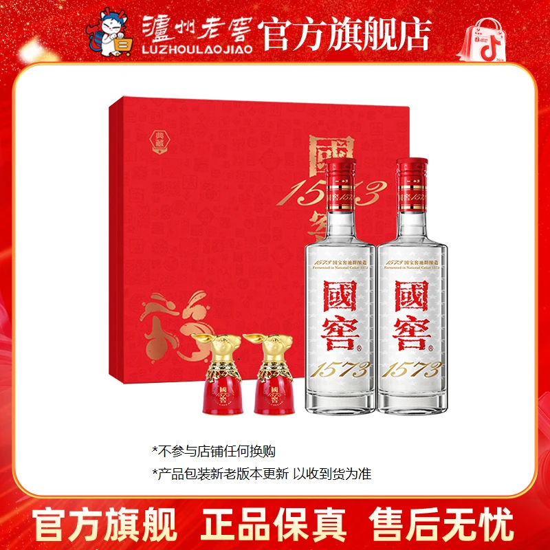 国窖1573酒癸卯（兔）年礼盒大展宏兔浓香型52度500ml*2