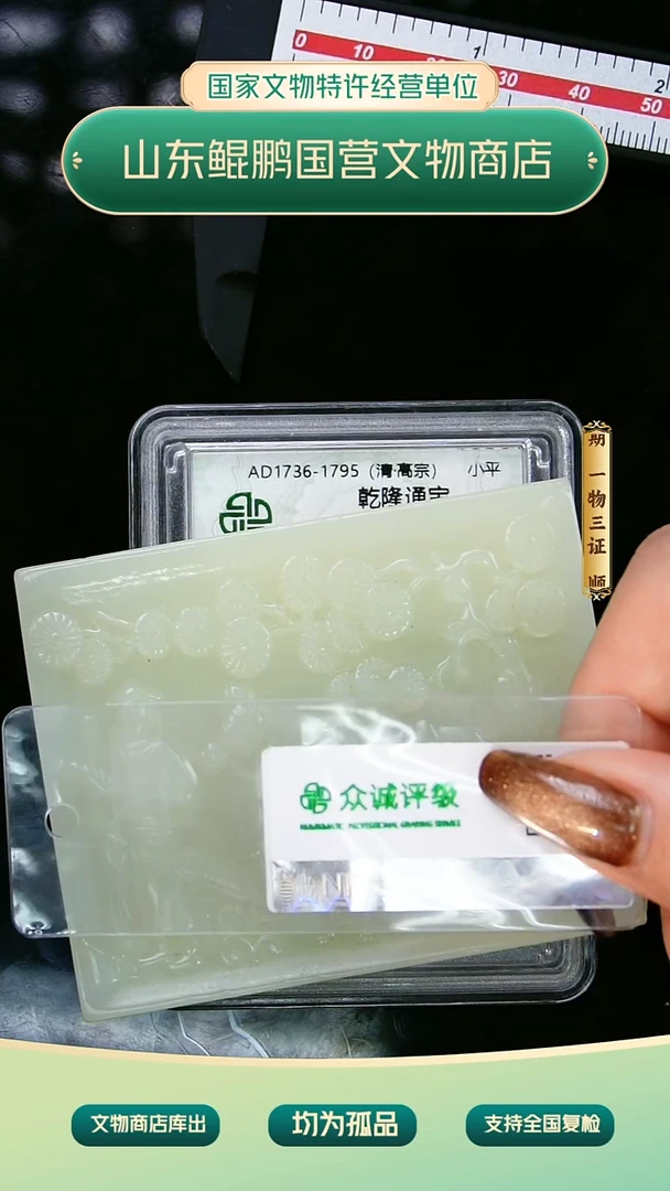 铜ZZXCCH523975山东省泰运文物商店