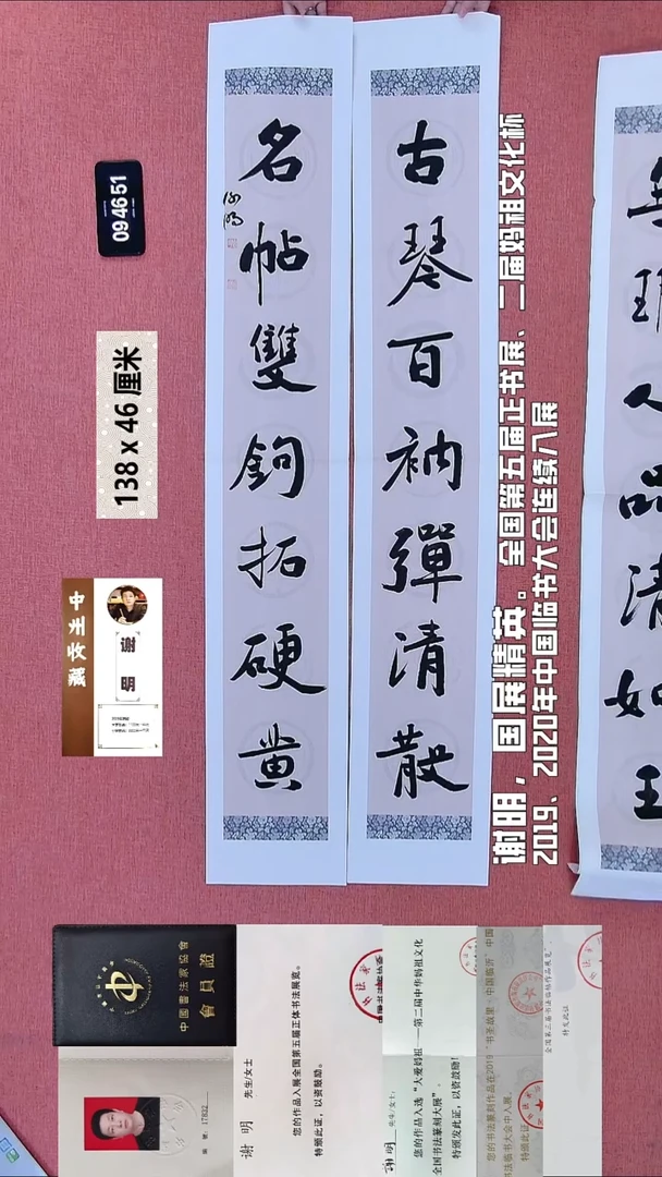 书法185    谢老师书法作品