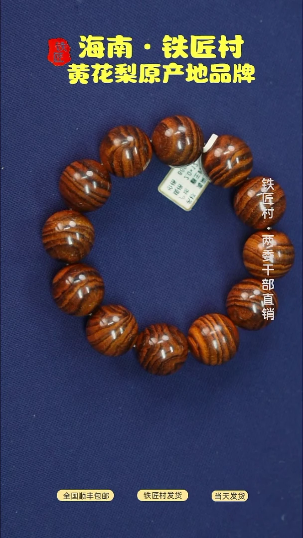 黄花梨/降香黄檀海南黄花梨虎皮纹2.0手串（399）